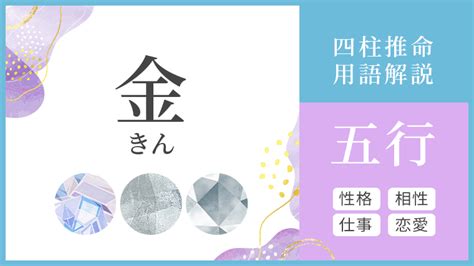 金 火 相性|四柱推命で相性を調べる方法①